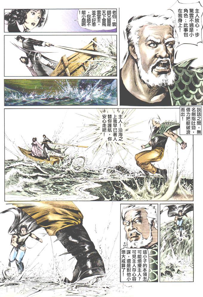 风云第一部韩漫全集-风云 第58回无删减无遮挡章节图片 