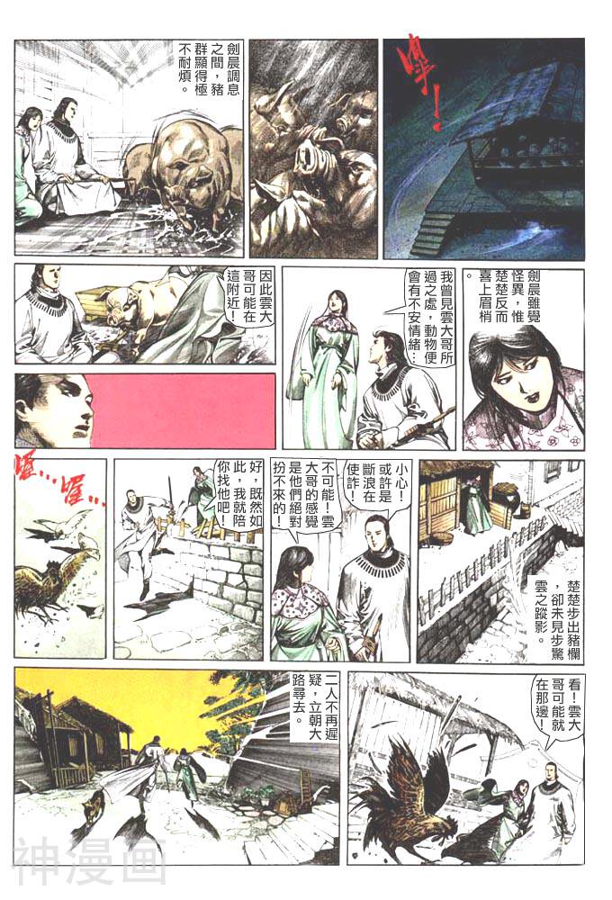 风云第一部韩漫全集-风云 第59回无删减无遮挡章节图片 