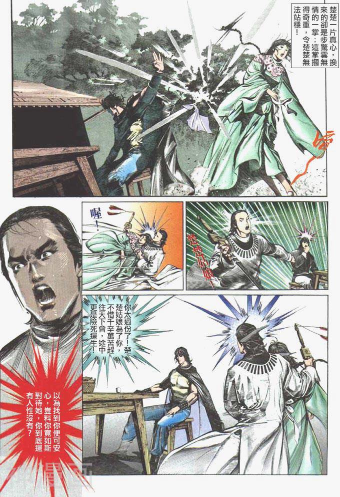 风云第一部韩漫全集-风云 第59回无删减无遮挡章节图片 