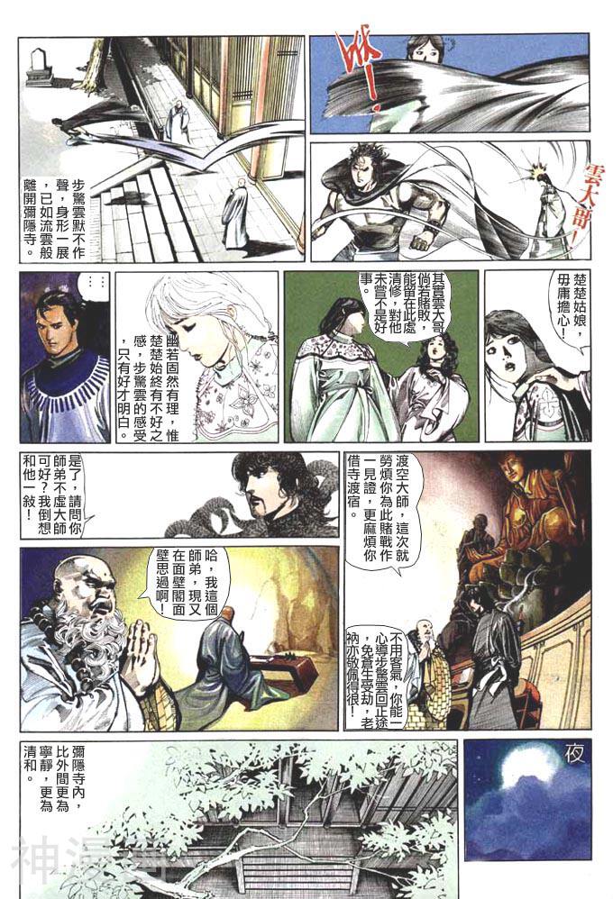 风云第一部韩漫全集-风云 第59回无删减无遮挡章节图片 