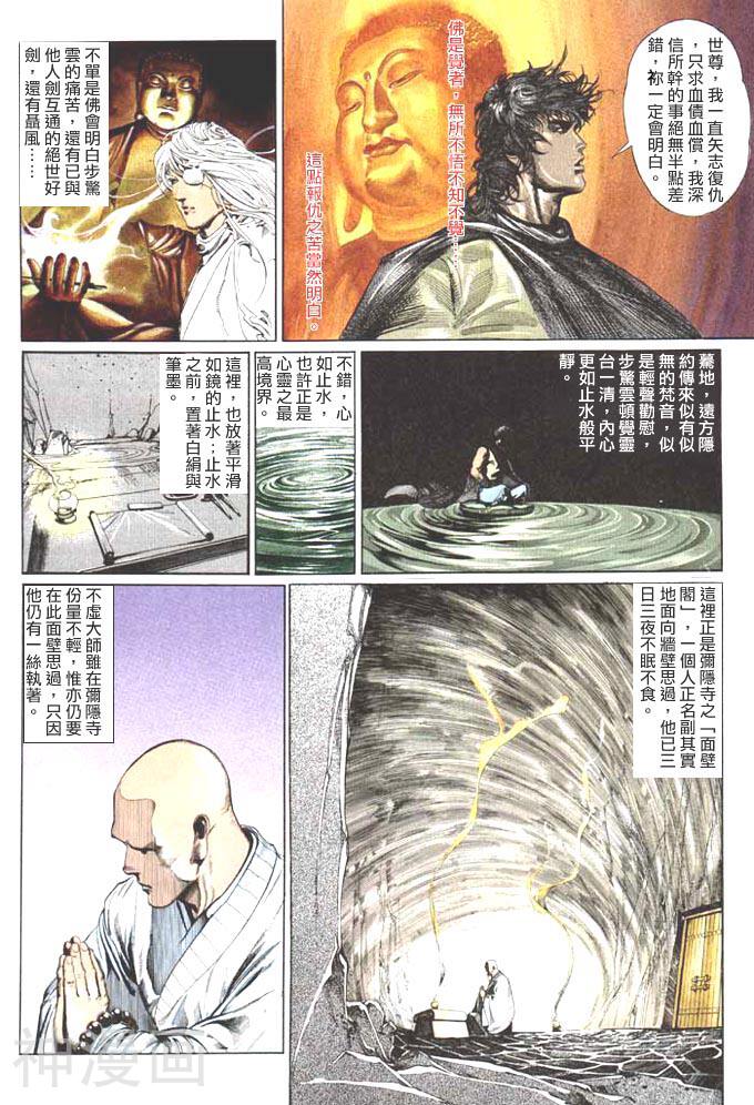 风云第一部韩漫全集-风云 第59回无删减无遮挡章节图片 