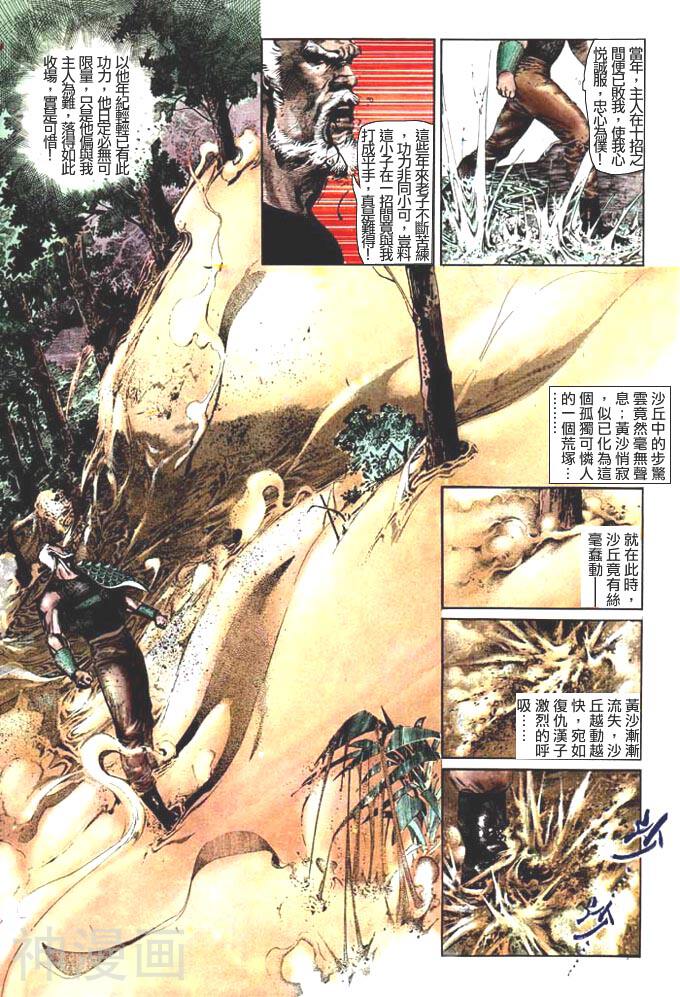 风云第一部韩漫全集-风云 第59回无删减无遮挡章节图片 