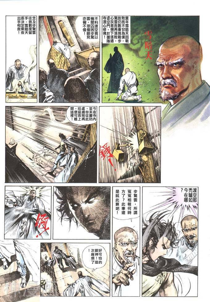 风云第一部韩漫全集-风云 第63回无删减无遮挡章节图片 