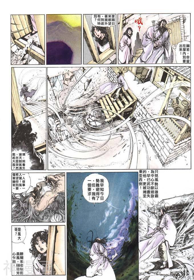 风云第一部韩漫全集-风云 第63回无删减无遮挡章节图片 