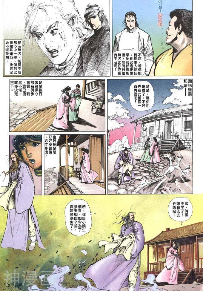 风云第一部韩漫全集-风云 第64回无删减无遮挡章节图片 