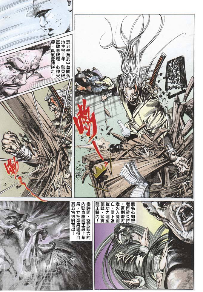 风云第一部韩漫全集-风云 第67回无删减无遮挡章节图片 