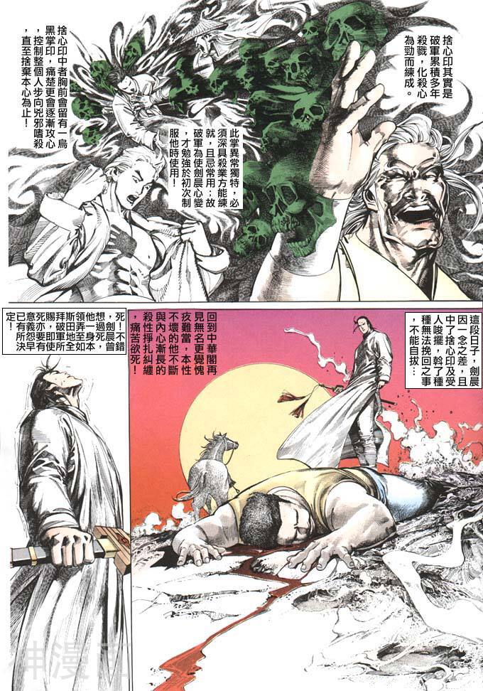 风云第一部韩漫全集-风云 第67回无删减无遮挡章节图片 
