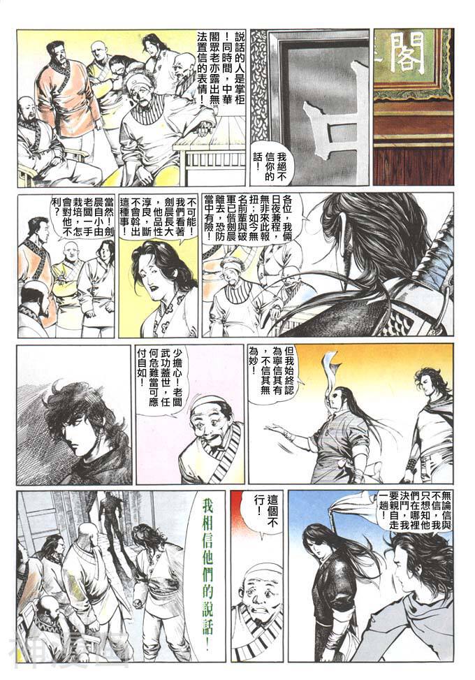 风云第一部韩漫全集-风云 第67回无删减无遮挡章节图片 
