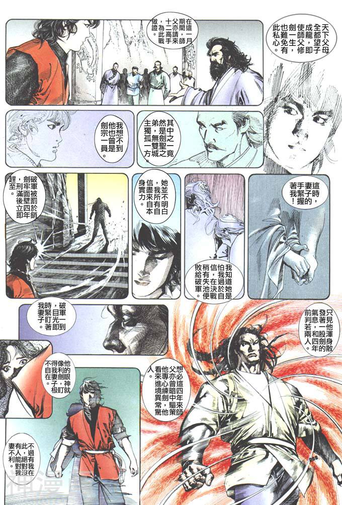 风云第一部韩漫全集-风云 第68回无删减无遮挡章节图片 