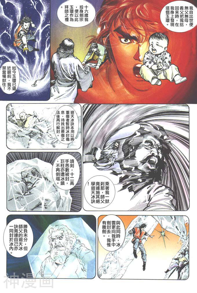 风云第一部韩漫全集-风云 第68回无删减无遮挡章节图片 