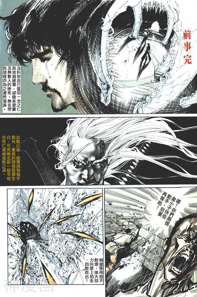 风云第一部韩漫全集-风云 第68回无删减无遮挡章节图片 
