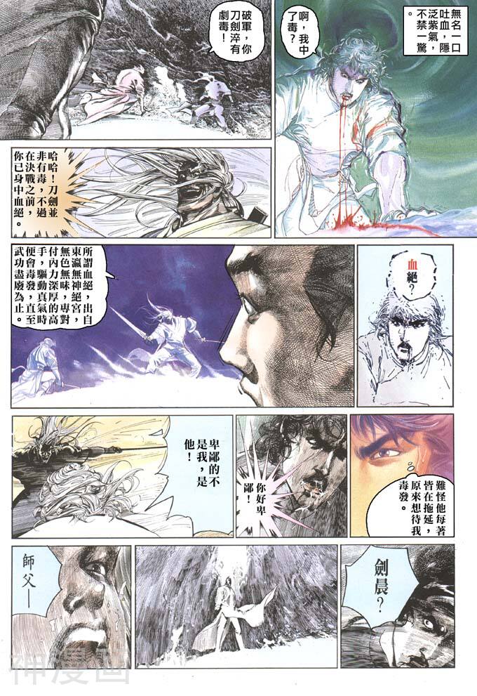 风云第一部韩漫全集-风云 第70回无删减无遮挡章节图片 