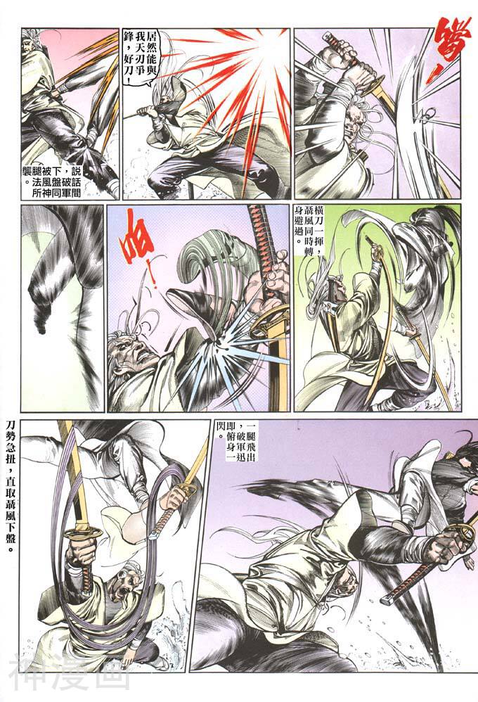 风云第一部韩漫全集-风云 第70回无删减无遮挡章节图片 