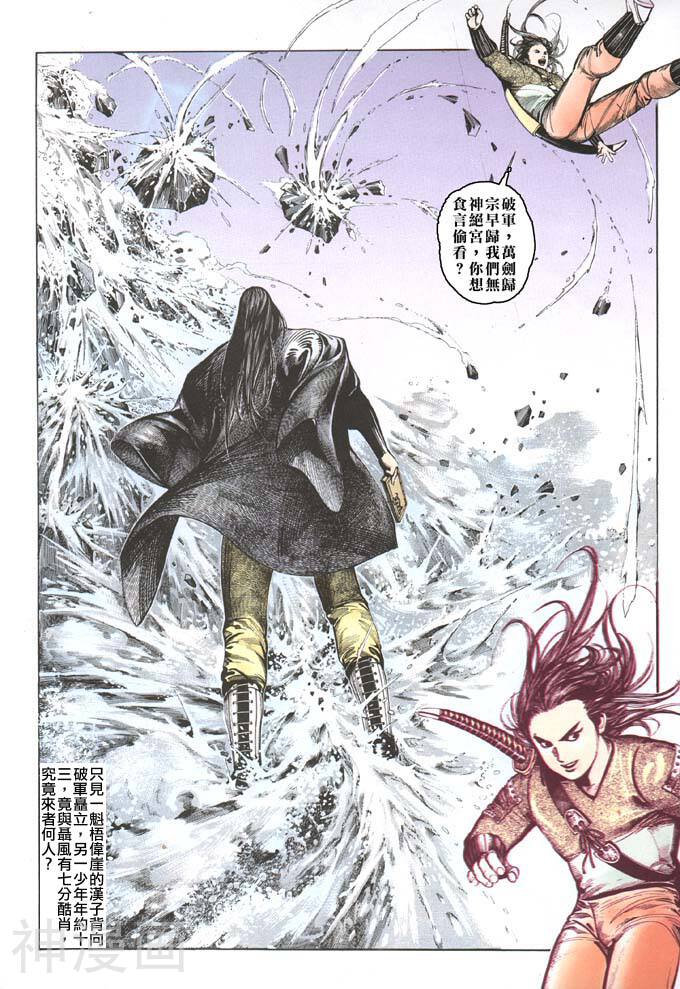 风云第一部韩漫全集-风云 第70回无删减无遮挡章节图片 