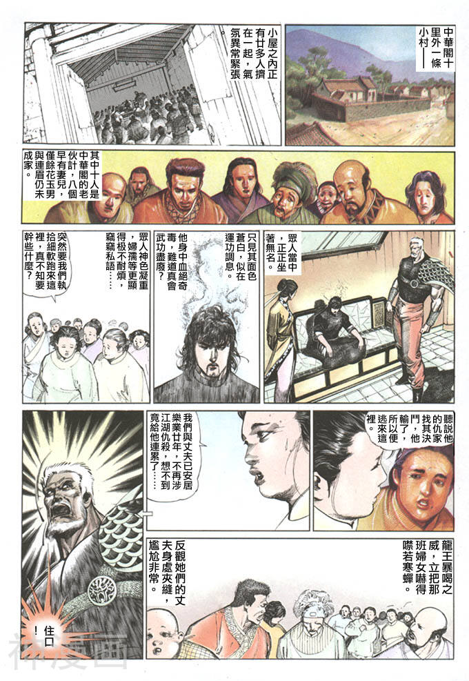 风云第一部韩漫全集-风云 第71回无删减无遮挡章节图片 
