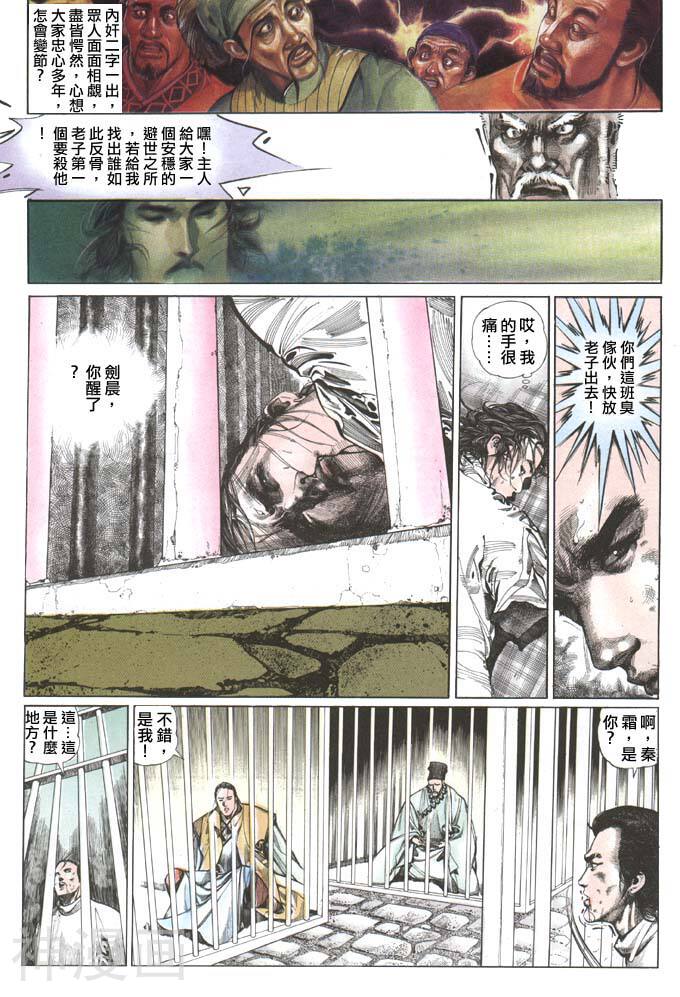 风云第一部韩漫全集-风云 第71回无删减无遮挡章节图片 