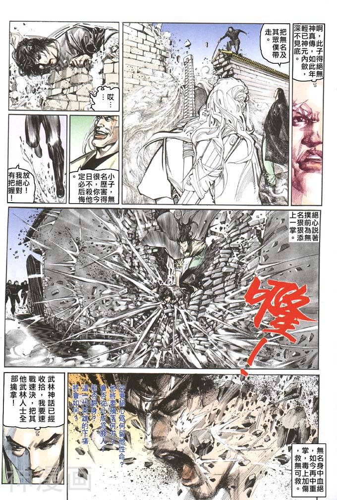 风云第一部韩漫全集-风云 第72回无删减无遮挡章节图片 