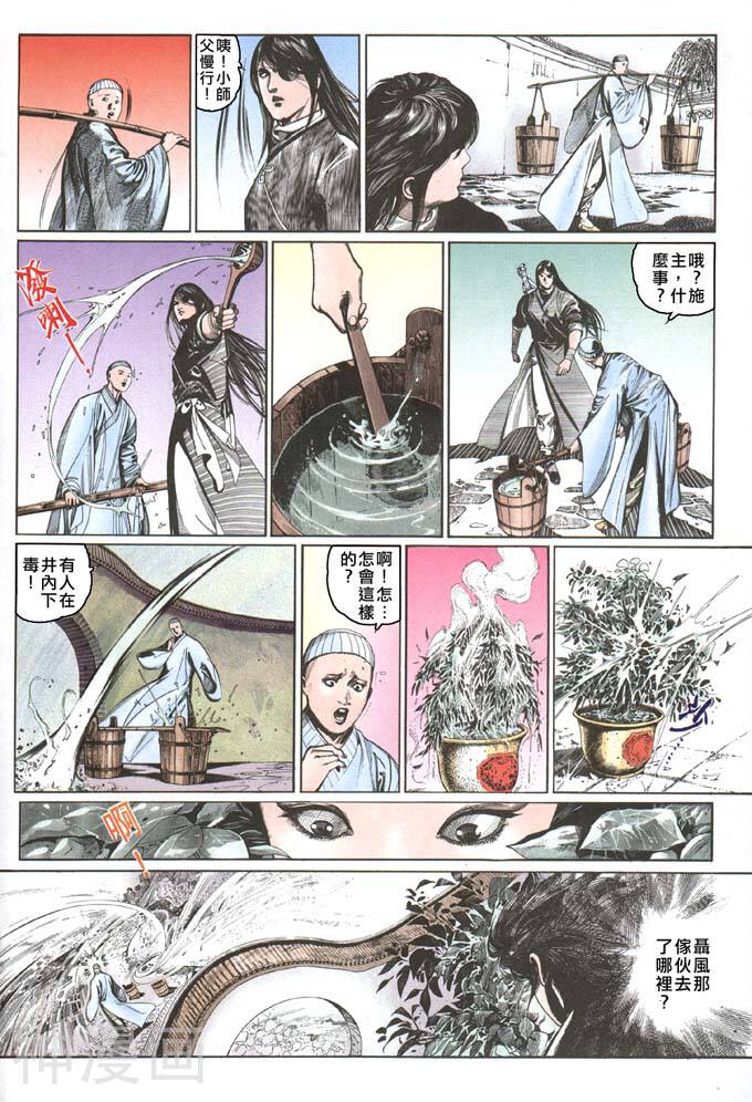 风云第一部韩漫全集-风云 第72回无删减无遮挡章节图片 