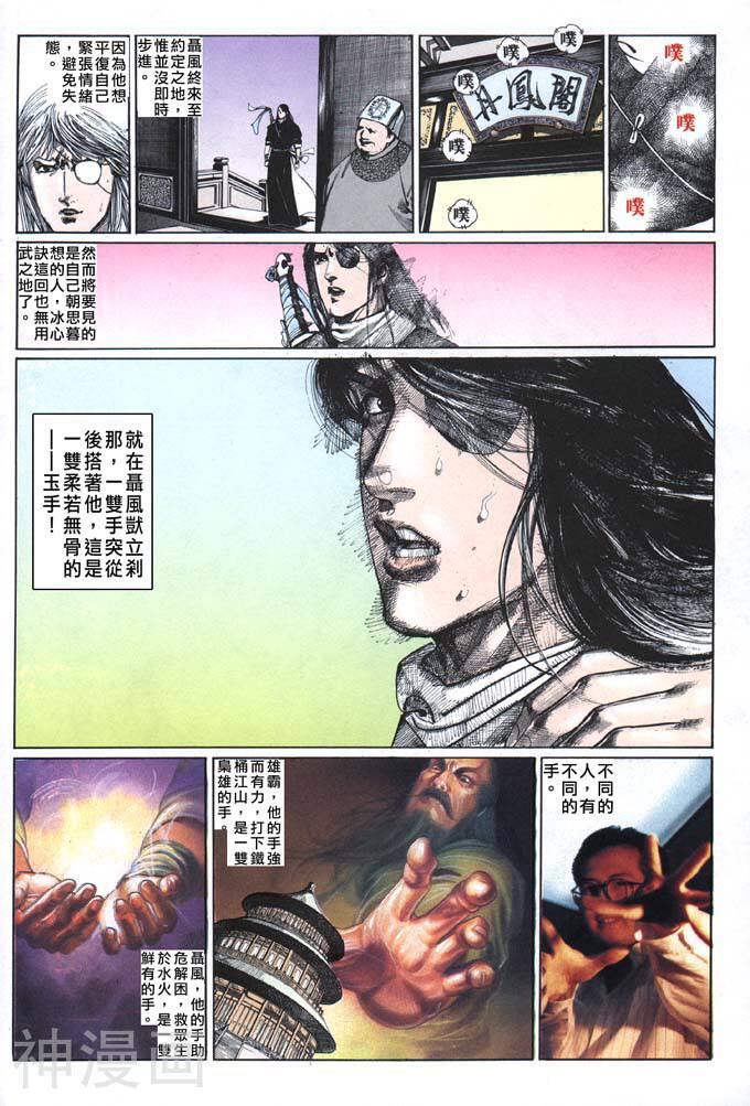 风云第一部韩漫全集-风云 第72回无删减无遮挡章节图片 