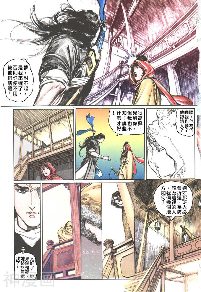 风云第一部韩漫全集-风云 第73回无删减无遮挡章节图片 