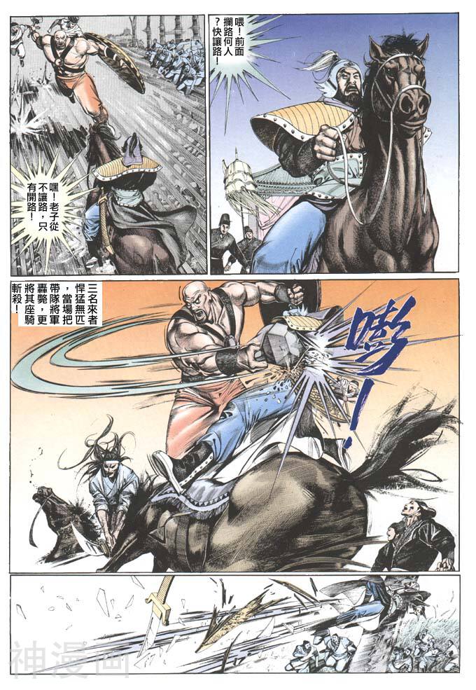 风云第一部韩漫全集-风云 第76回无删减无遮挡章节图片 