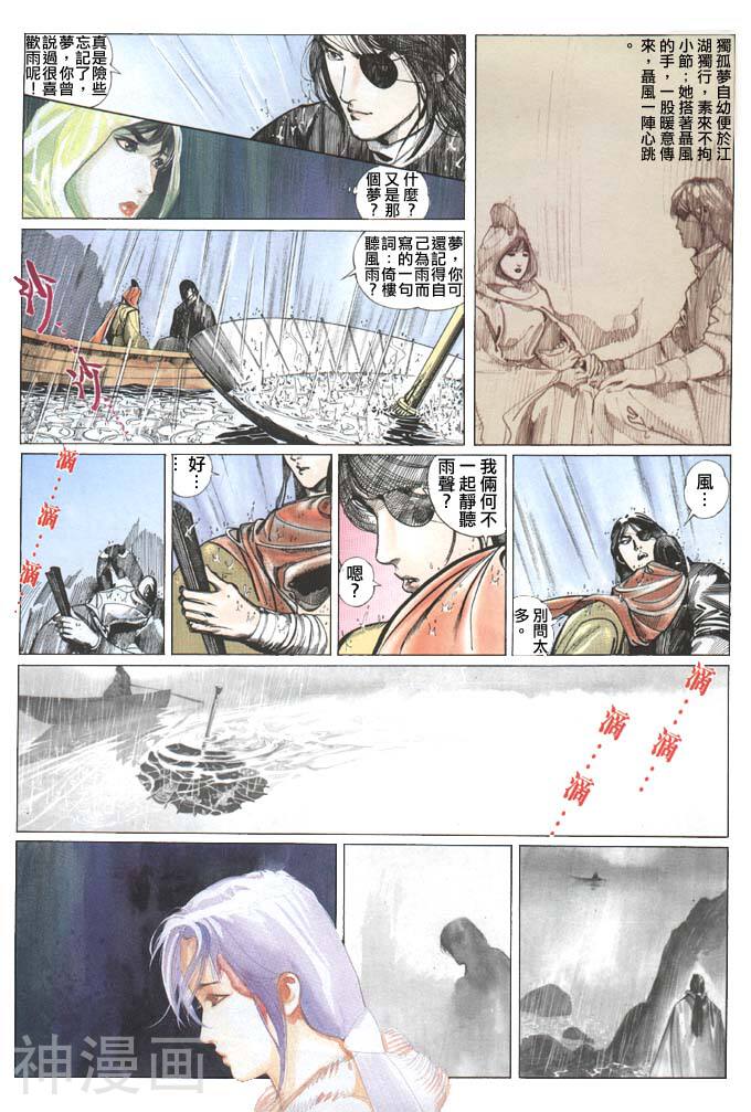 风云第一部韩漫全集-风云 第76回无删减无遮挡章节图片 
