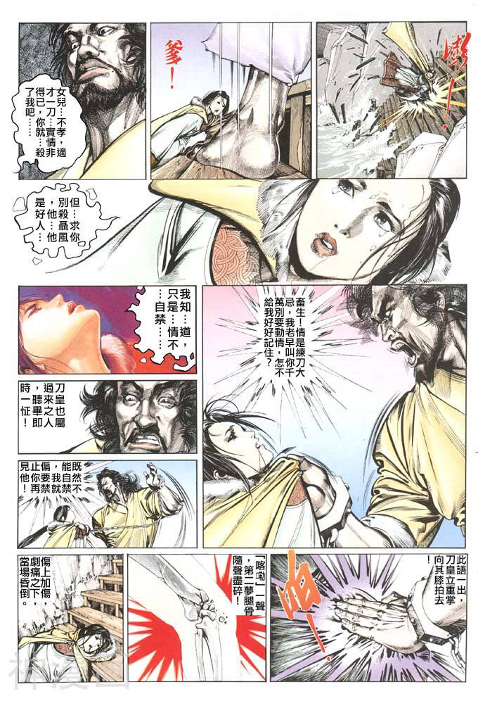风云第一部韩漫全集-风云 第77回无删减无遮挡章节图片 