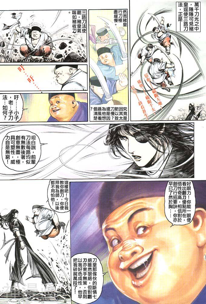 风云第一部韩漫全集-风云 第77回无删减无遮挡章节图片 