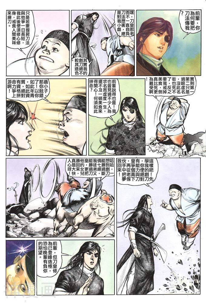 风云第一部韩漫全集-风云 第77回无删减无遮挡章节图片 