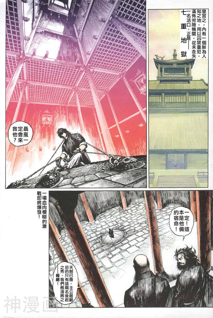风云第一部韩漫全集-风云 第77回无删减无遮挡章节图片 
