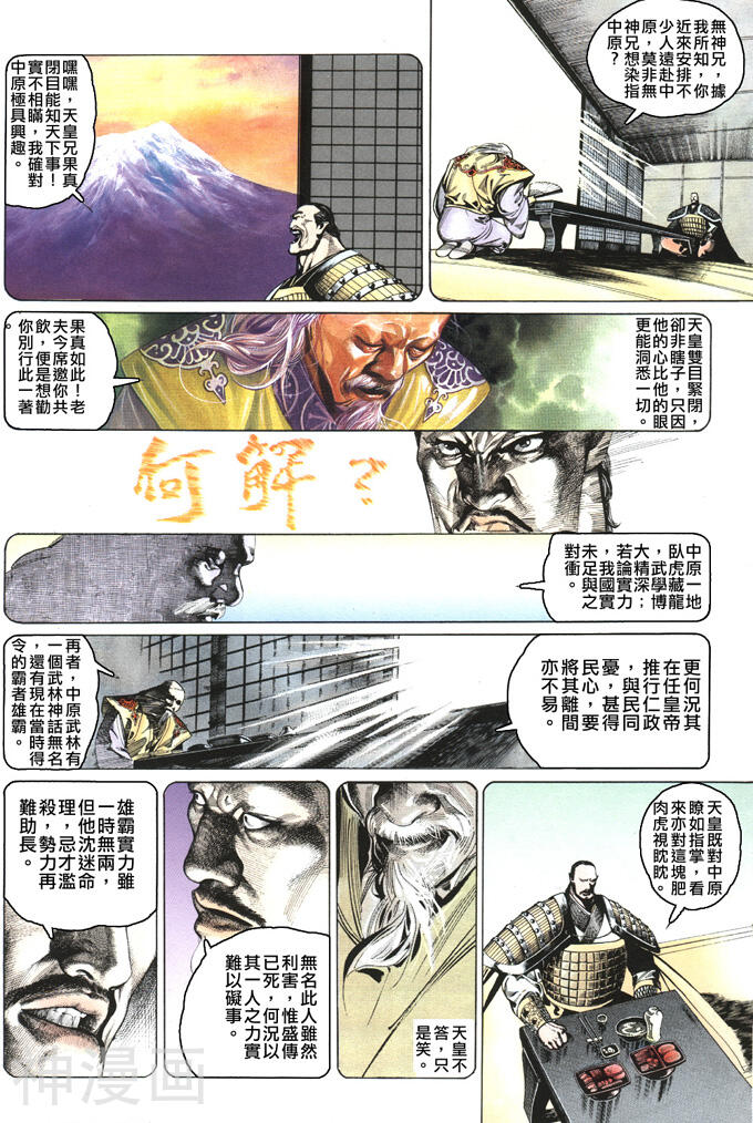 风云第一部韩漫全集-风云 第79回无删减无遮挡章节图片 