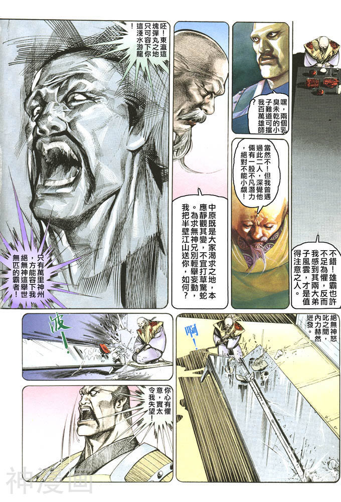 风云第一部韩漫全集-风云 第79回无删减无遮挡章节图片 