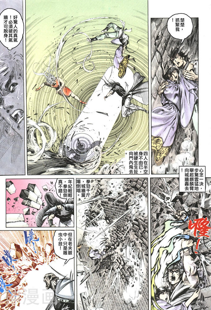 风云第一部韩漫全集-风云 第79回无删减无遮挡章节图片 