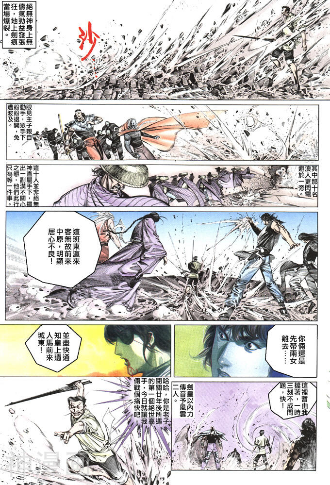 风云第一部韩漫全集-风云 第79回无删减无遮挡章节图片 