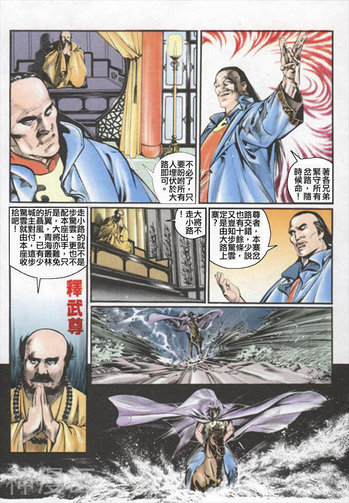 风云第一部韩漫全集-风云 第7回无删减无遮挡章节图片 