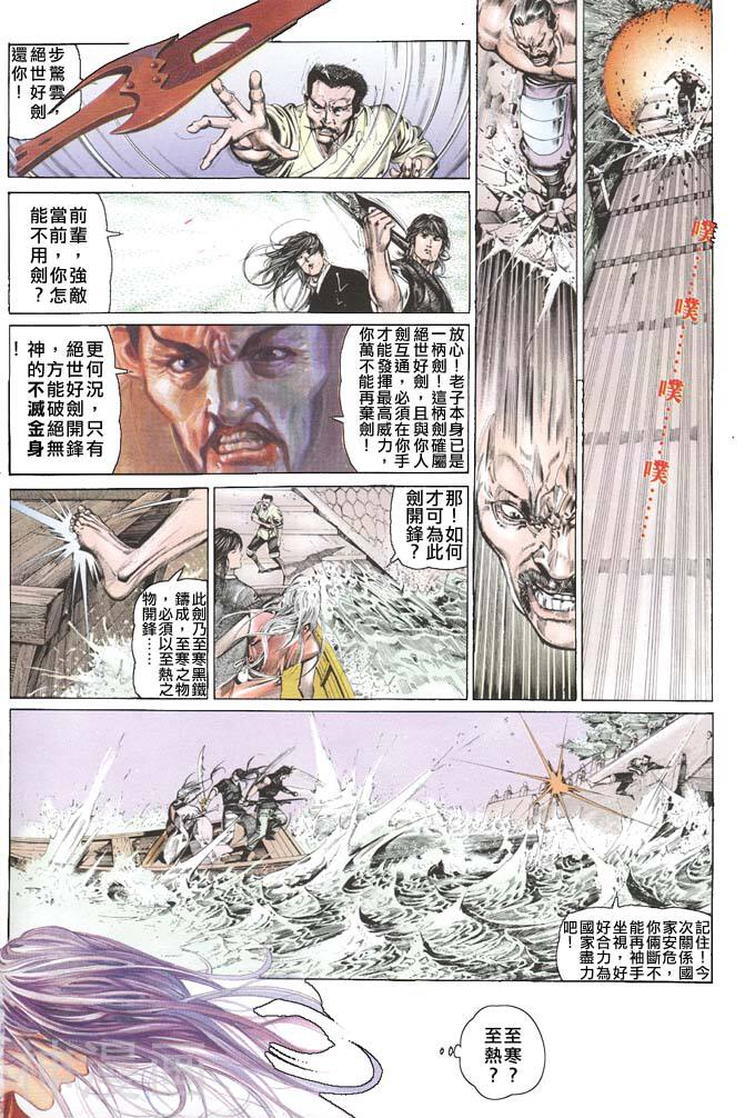 风云第一部韩漫全集-风云 第80回无删减无遮挡章节图片 
