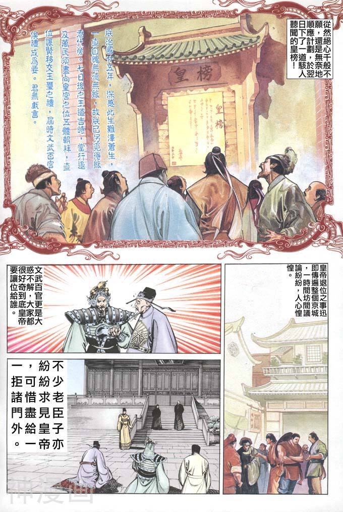 风云第一部韩漫全集-风云 第80回无删减无遮挡章节图片 
