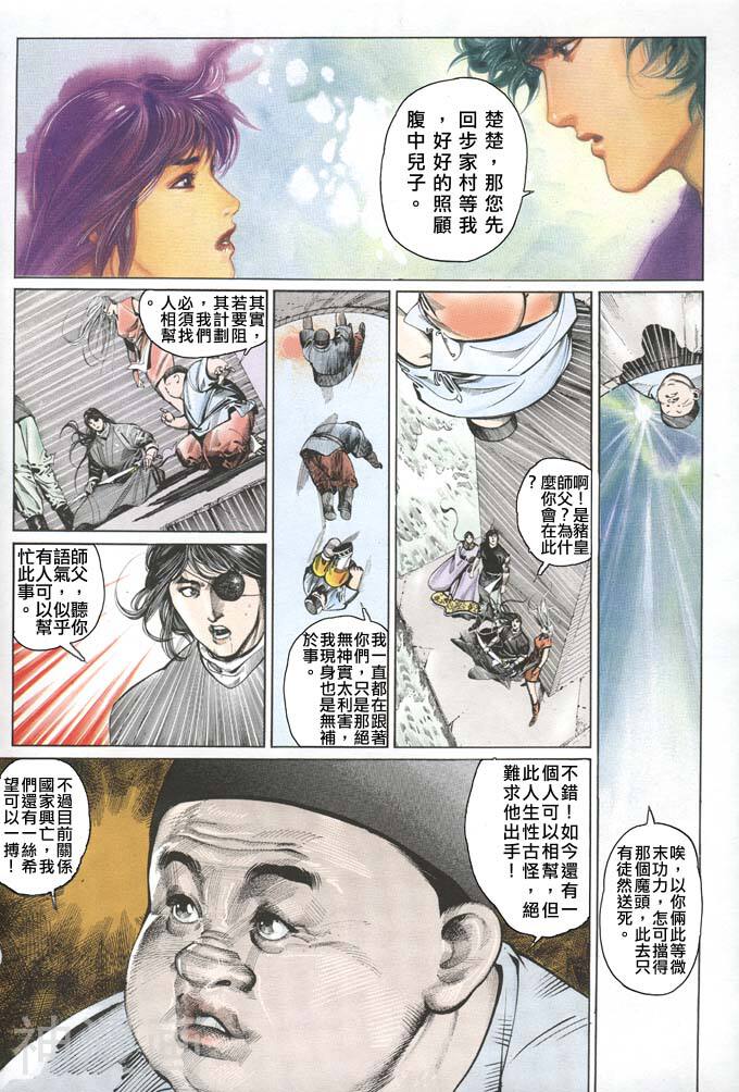 风云第一部韩漫全集-风云 第80回无删减无遮挡章节图片 
