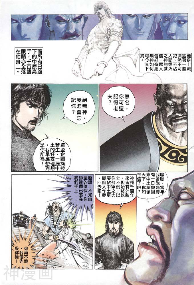 风云第一部韩漫全集-风云 第80回无删减无遮挡章节图片 
