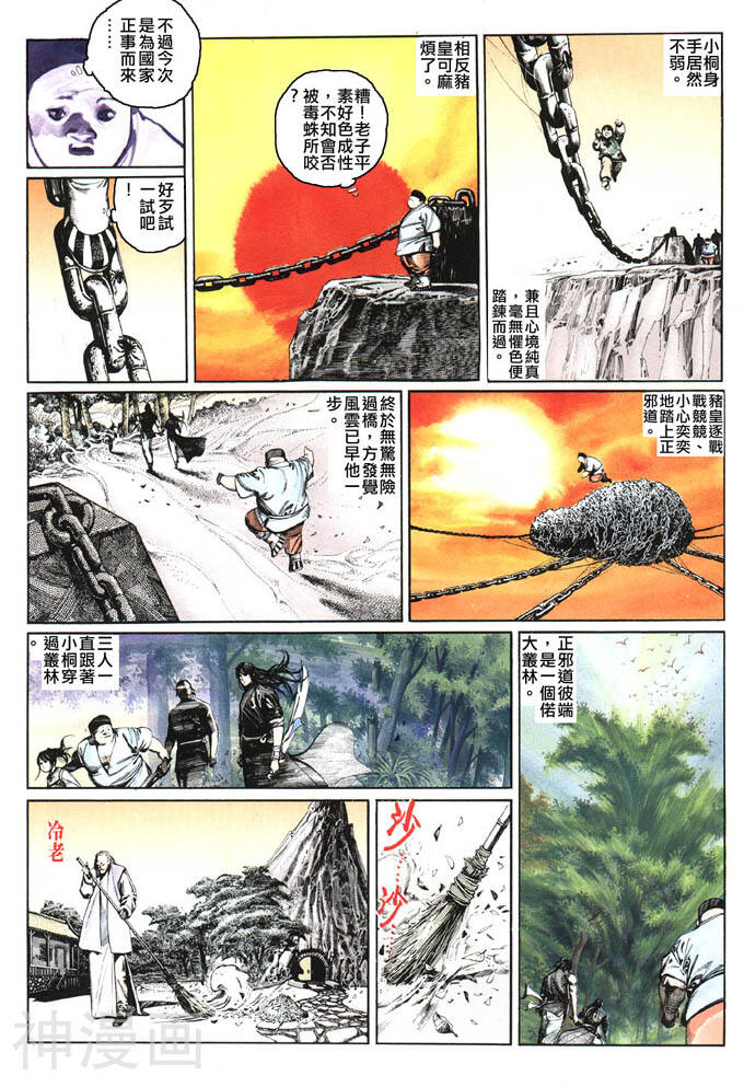 风云第一部韩漫全集-风云 第81回无删减无遮挡章节图片 