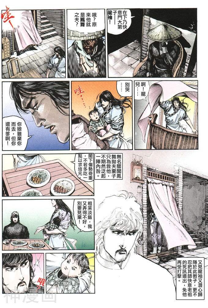 风云第一部韩漫全集-风云 第82回无删减无遮挡章节图片 