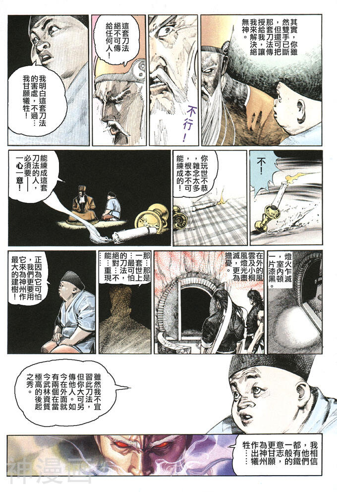 风云第一部韩漫全集-风云 第82回无删减无遮挡章节图片 