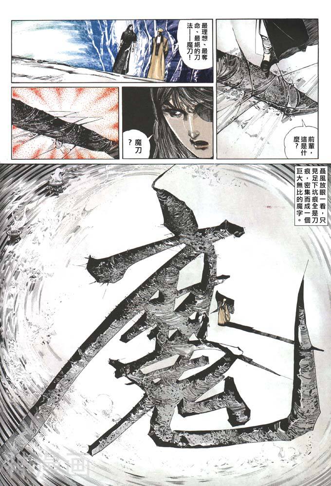 风云第一部韩漫全集-风云 第83回无删减无遮挡章节图片 
