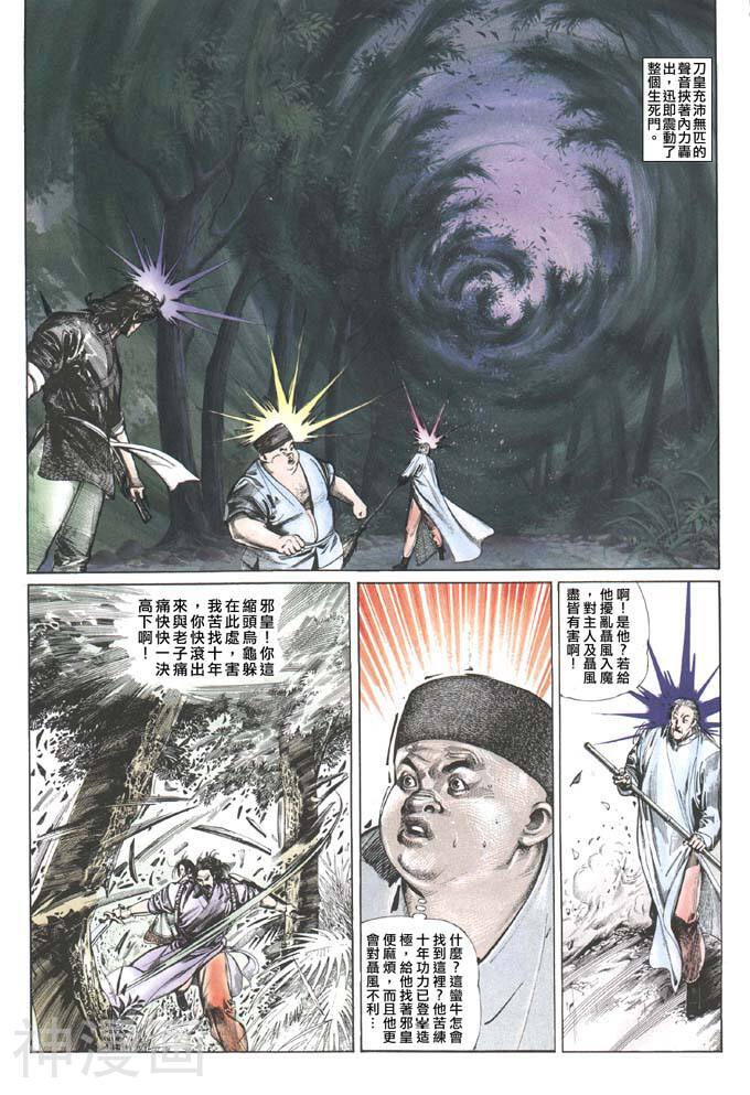 风云第一部韩漫全集-风云 第83回无删减无遮挡章节图片 