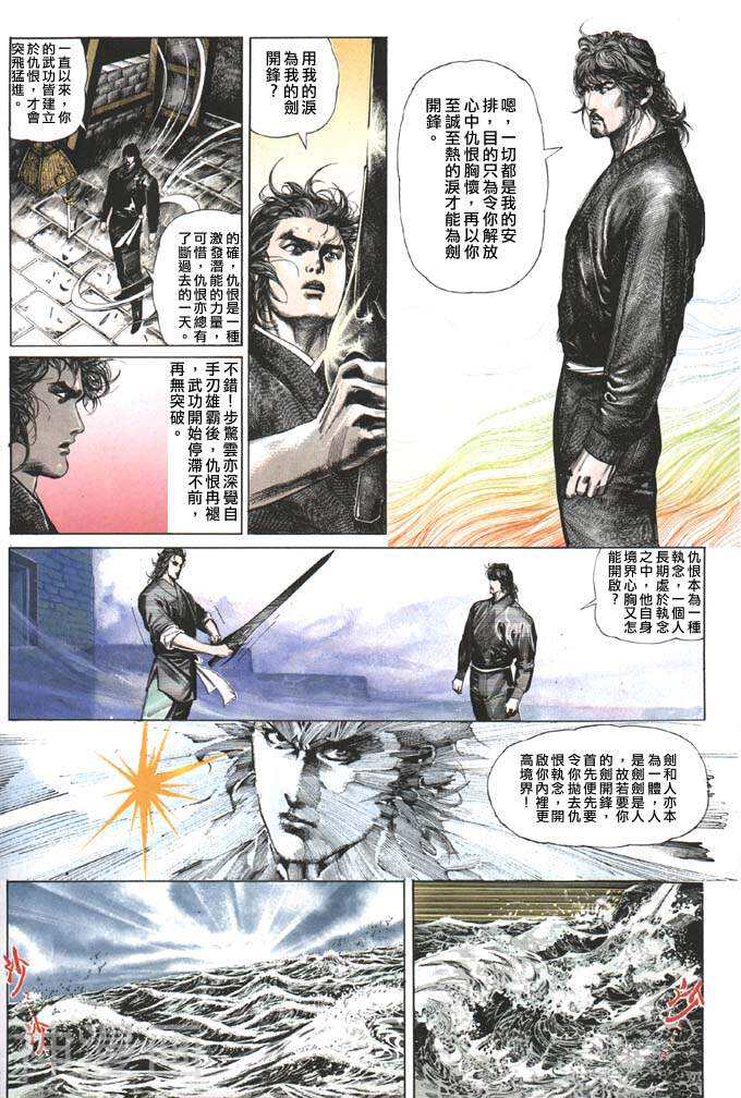 风云第一部韩漫全集-风云 第85回无删减无遮挡章节图片 