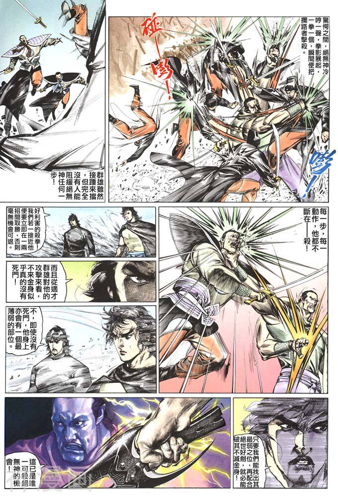 风云第一部韩漫全集-风云 第86回无删减无遮挡章节图片 