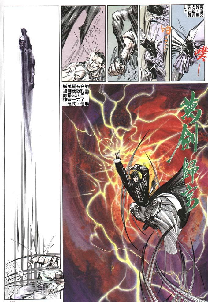 风云第一部韩漫全集-风云 第86回无删减无遮挡章节图片 