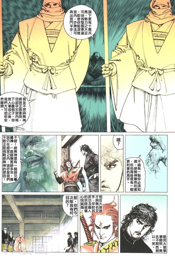 风云第一部韩漫全集-风云 第89回无删减无遮挡章节图片 