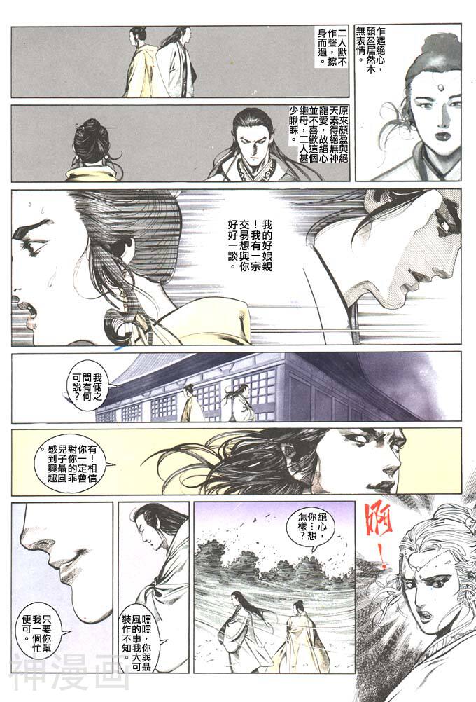 风云第一部韩漫全集-风云 第91回无删减无遮挡章节图片 