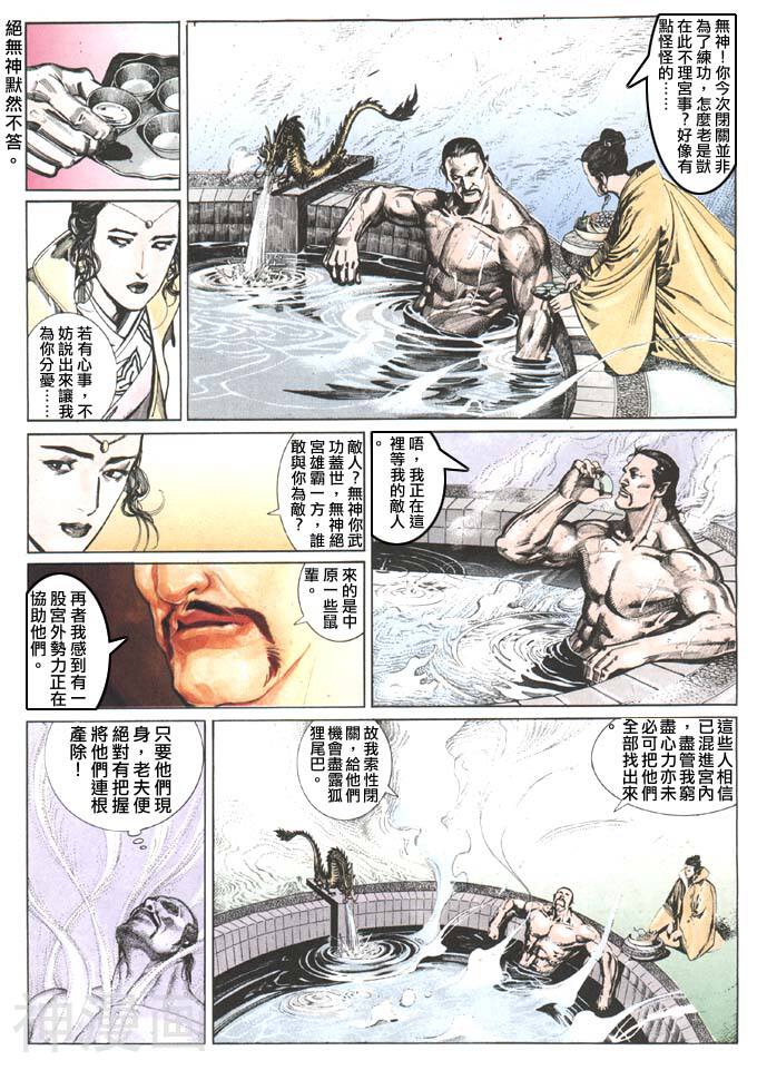 风云第一部韩漫全集-风云 第92回无删减无遮挡章节图片 